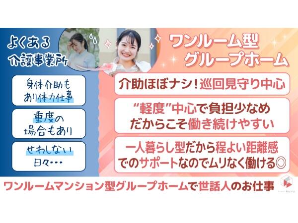 グローバルホーム甲府富士見（世話人/常勤）の介護福祉士求人メイン写真4