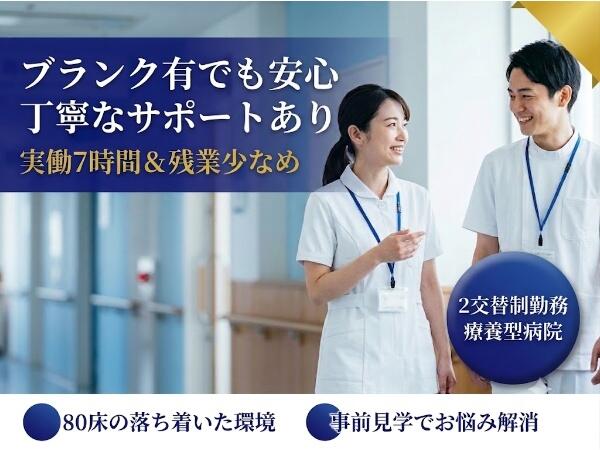 医療法人社団 日新会 城山病院(常勤)の准看護師求人の写真