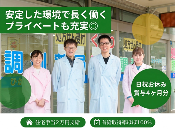 あさひ薬局(常勤)の薬剤師求人の写真