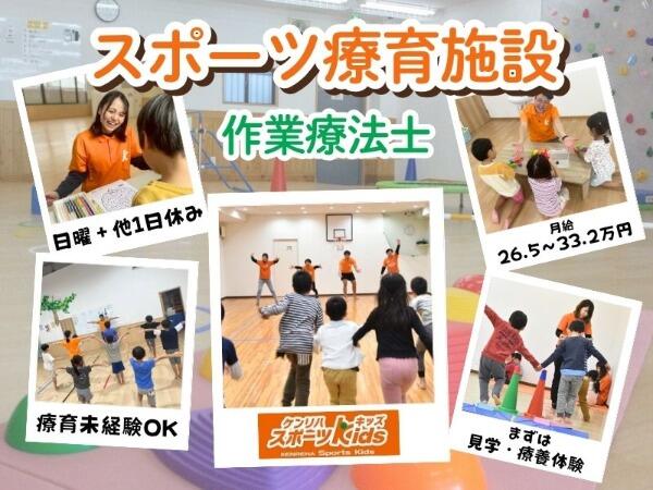 ケンリハスポーツキッズ一社（常勤）の作業療法士求人の写真
