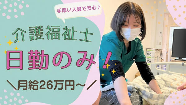 【2026年12月オープン！】ABCリビング下野自治医大2号館（グループホーム正社員）の介護福祉士求人の写真