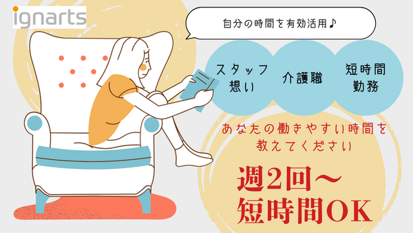 住宅型有料老人ホームナーシング笑和越戸(パート)の介護福祉士求人の写真