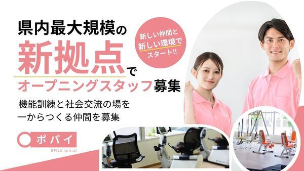 大型リハビリデイサービス ポパイ原当麻（正社員）【2026年10月オープン】の看護師求人の写真