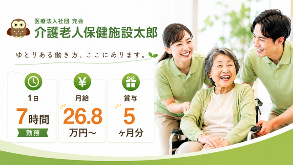 介護老人保健施設 太郎（常勤）の介護福祉士求人の写真
