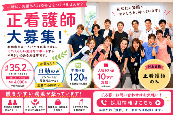 住宅型有料老人ホーム ベイシス白鷺館(常勤)の看護師求人の写真
