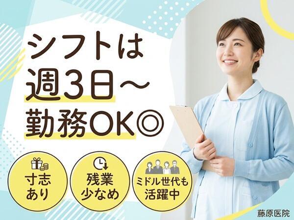 藤原医院(パート)の看護師求人の写真