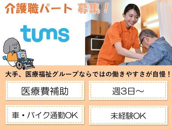 タムスさくらレジデンス勝田台(パート)の介護職求人の写真