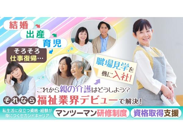 グローバルホーム石和温泉前（世話人/常勤）の介護福祉士求人の写真