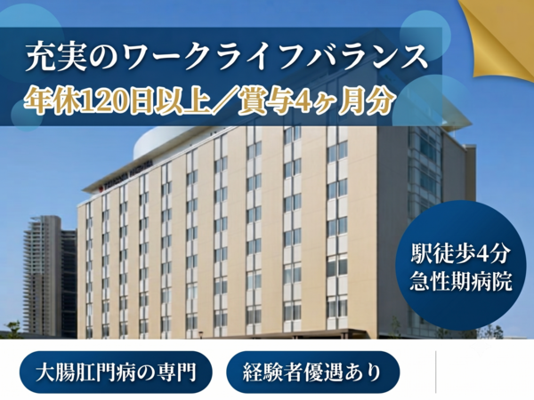 辻仲病院柏の葉（常勤）の臨床工学技士求人の写真