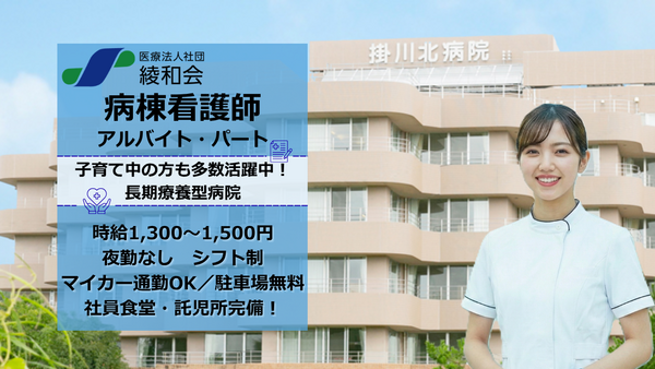 掛川北病院(パート)の看護師求人の写真