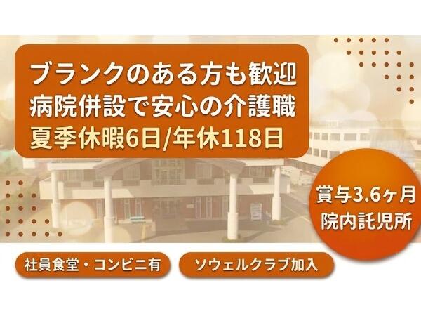特別養護老人ホーム ヒューマン・ハウス（常勤）の介護福祉士求人の写真