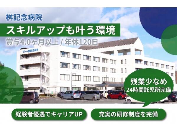 枡記念病院（常勤）の作業療法士求人の写真