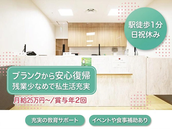 錦糸町内科・消化器科クリニック（常勤）の医療事務求人の写真