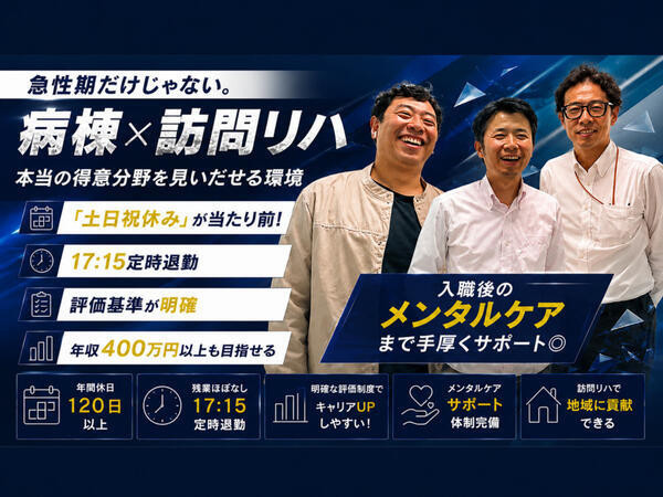 はとがや病院（常勤）の理学療法士求人の写真