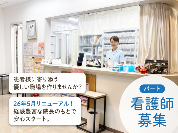 小島クリニック（パート）の准看護師求人の写真