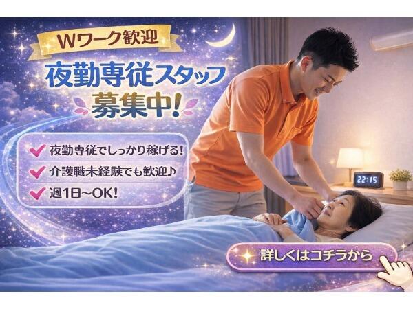 ブルーミングケア鴻巣箕田(夜勤専門介護スタッフ/パート)の介護職求人の写真