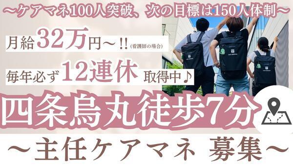 居宅介護支援事業所 洛和会医療介護サービスセンター四条鉾町店（主任ケアマネ/常勤）のケアマネジャー求人の写真