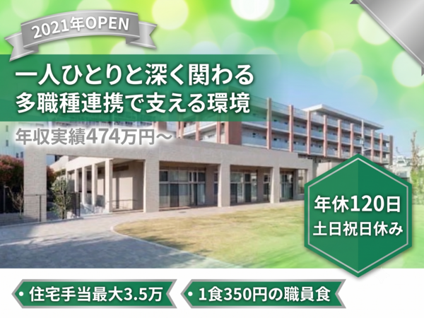 障害者支援施設 こぶしえん（常勤）の理学療法士求人の写真
