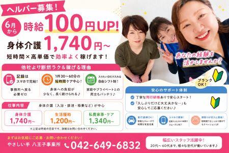 やさしい手甲府 富士見訪問介護事業所（ホームヘルパー/パート）の介護福祉士求人の写真