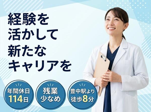 豊中脳神経外科クリニック（常勤）の診療放射線技師求人の写真