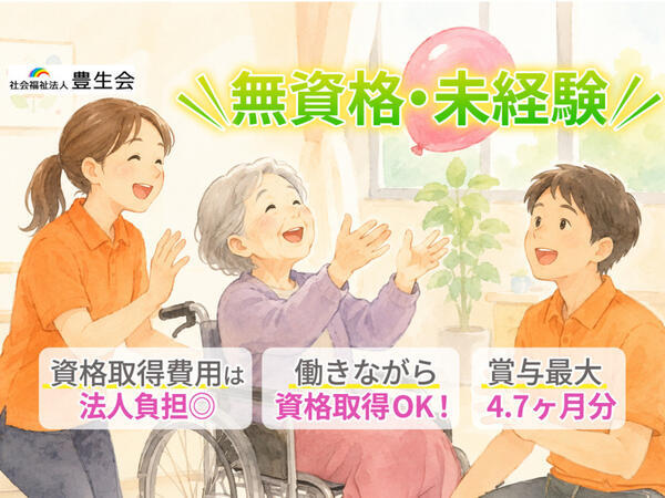 地域密着型特別養護老人ホーム 大清水彩幸（常勤）の介護職求人の写真