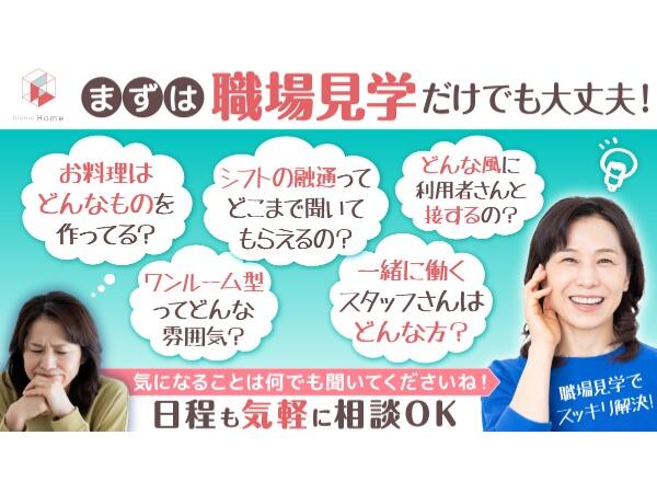 グローバルホーム甲府富士見（世話人/常勤）の介護福祉士求人メイン写真3