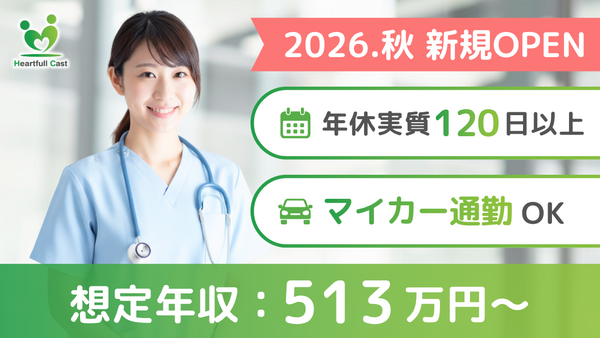 ナーシングホーム羽曳野 ハートフルキャスト(常勤)の准看護師求人の写真