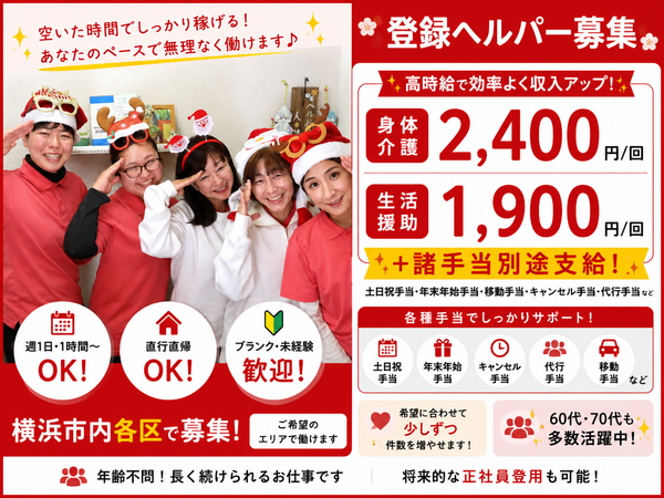 ヘルパー事業所 人・花（パート）の介護職求人の写真