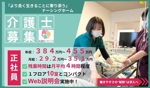 ABCリビング仙台長町1号館（正社員）の介護職求人の写真