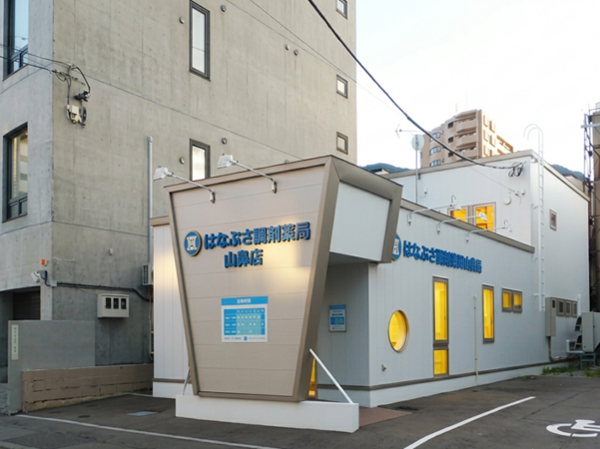 はなぶさ調剤薬局山鼻店（管理薬剤師 / 常勤）の薬剤師求人の写真