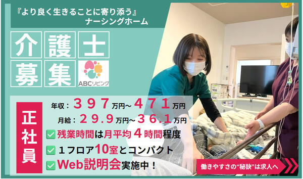 【2026年7月オープン】ABCリビング南四日市（正社員）の介護職求人の写真