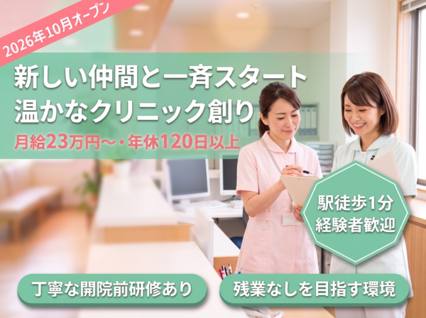 たかはし腎泌尿器クリニック大山駅前（2026年10月オープン / 常勤）の医療事務求人の写真