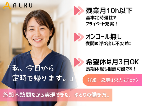 ナーシングホーム アルク大津雄琴（常勤）の看護師求人メイン写真2
