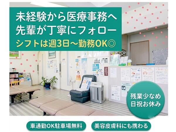 樋口皮フ科（パート）の医療事務求人の写真