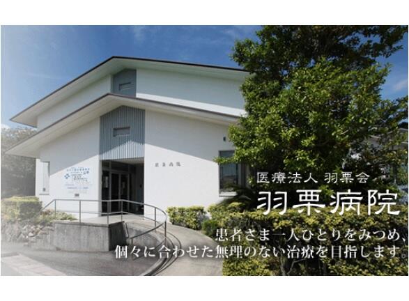 羽栗病院（病棟/日勤常勤）の看護師求人の写真