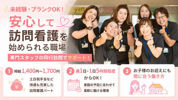 訪問看護ステーションエール（パート）の看護師求人の写真