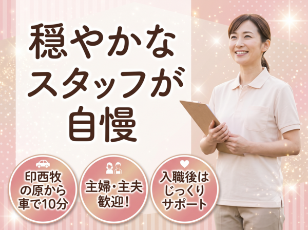 グループホーム秋桜（常勤）の介護職求人の写真