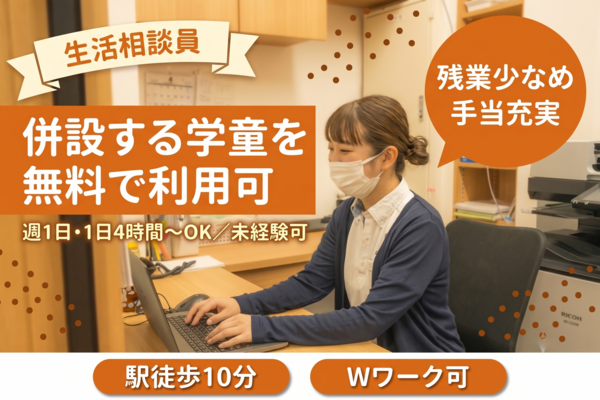 デイサービス carelabo院内（生活相談員 / パート）の社会福祉士求人の写真