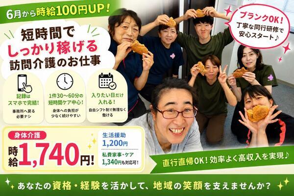 やさしい手甲府 韮崎訪問介護事業所（ホームヘルパー/パート）の介護福祉士求人の写真