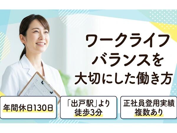 回生会クリニック（常勤 / 契約社員）の看護師求人の写真