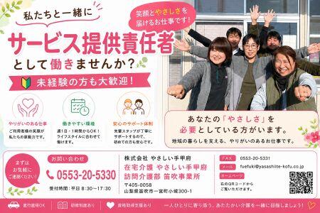 やさしい手甲府 笛吹訪問介護事業所（ホームヘルパー/パート）の介護福祉士求人の写真