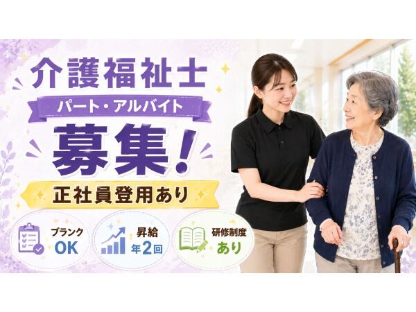 ビーナスプラス泉大津（パート）の介護福祉士求人の写真