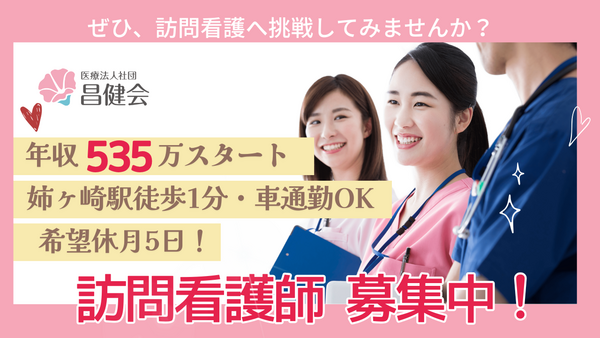リアンメディ・いちはら訪問看護ステーション （常勤）の看護師求人の写真