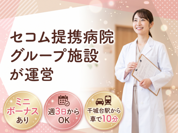 訪問看護ステーション加曽利（パート）の看護師求人の写真