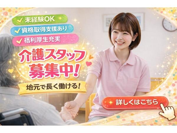 ブルーミングケア仙台向山（パート）の介護福祉士求人の写真