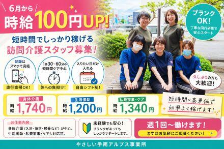やさしい手甲府 南アルプス訪問介護事業所（ホームヘルパー/パート）の介護福祉士求人の写真