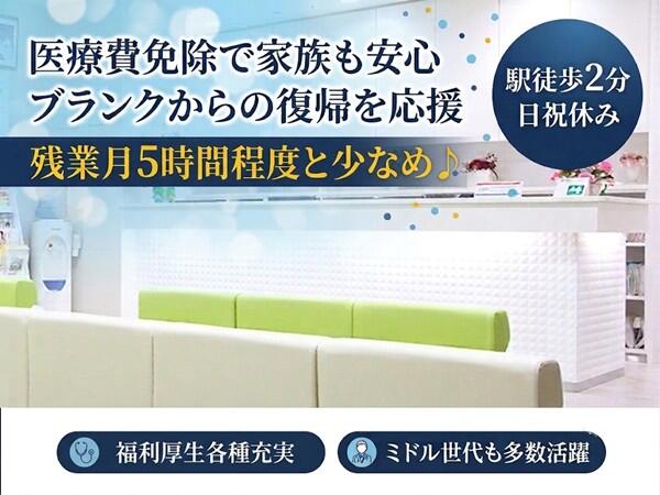 福永記念診療所（外来 / 常勤）の准看護師求人の写真