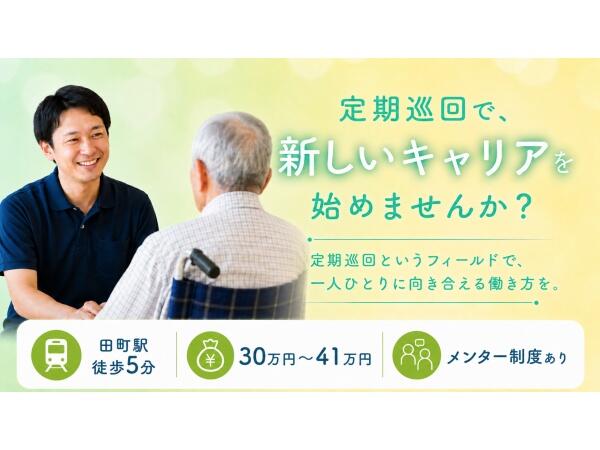 【2026年10月オープン予定】イーフルケア定期巡回・随時対応型訪問介護看護ステーション（常勤）の介護福祉士求人の写真