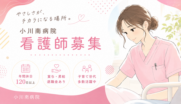 小川南病院（常勤）の看護師求人の写真
