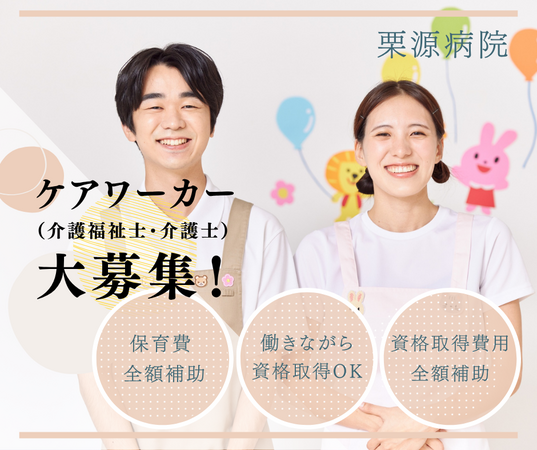 栗源病院(常勤)の介護職求人の写真